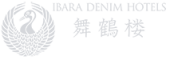 IBARA DENIM HOTELS 舞鶴楼